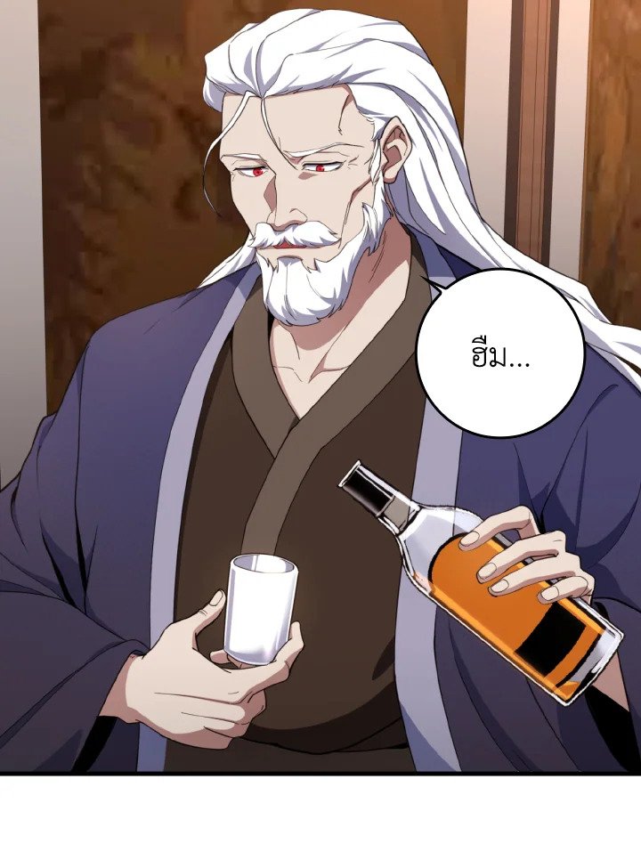 Max Level Player ตอนที่ 78 หน้า 32