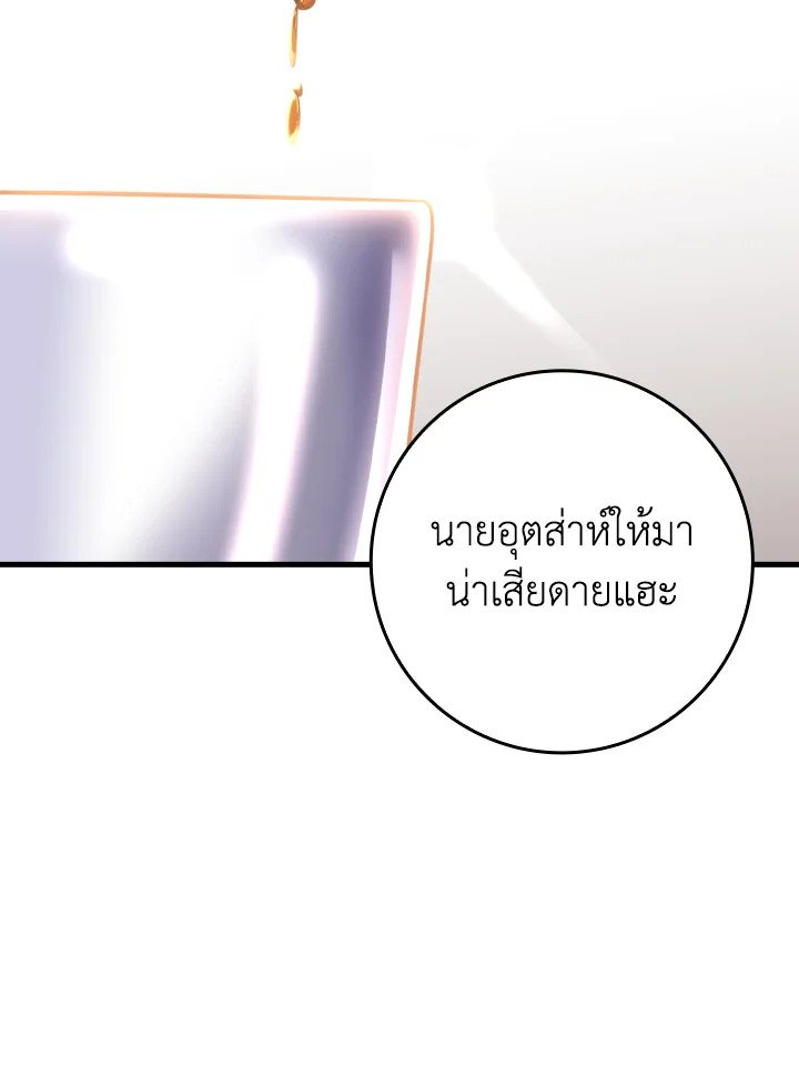 Max Level Player ตอนที่ 78 หน้า 34