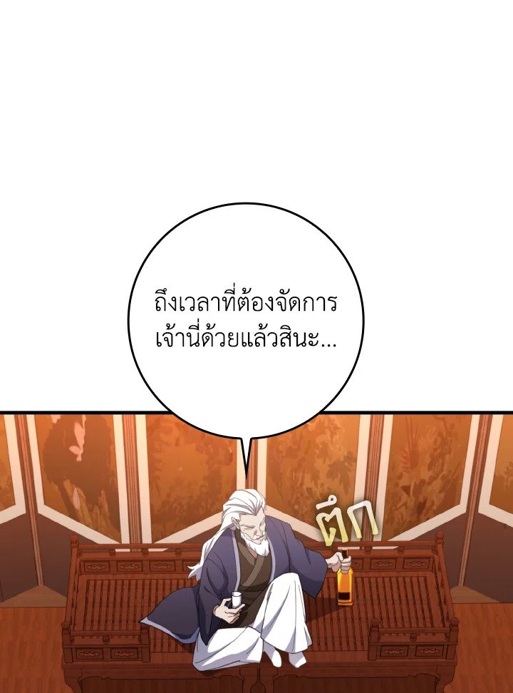 Max Level Player ตอนที่ 78 หน้า 35