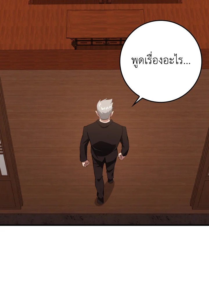Max Level Player ตอนที่ 78 หน้า 36