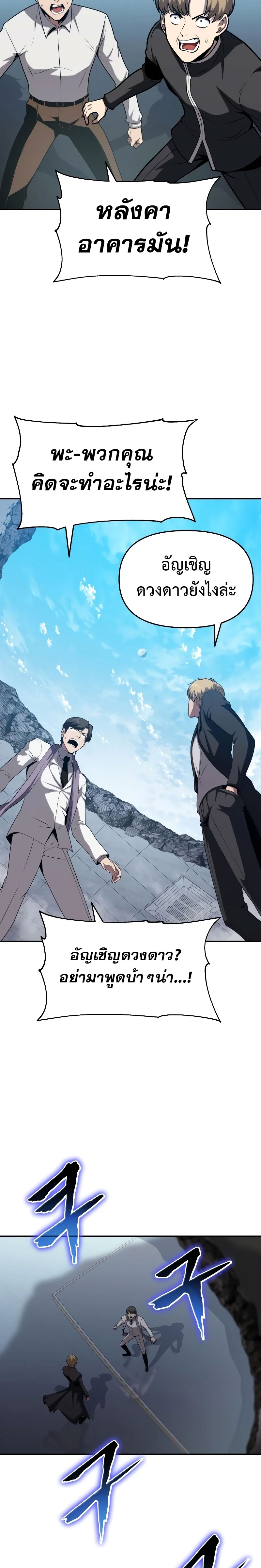 The Knight King Who Returned With a God ราชาอัศวินผู้มากับเทพ ตอนที่ 78 หน้า 4