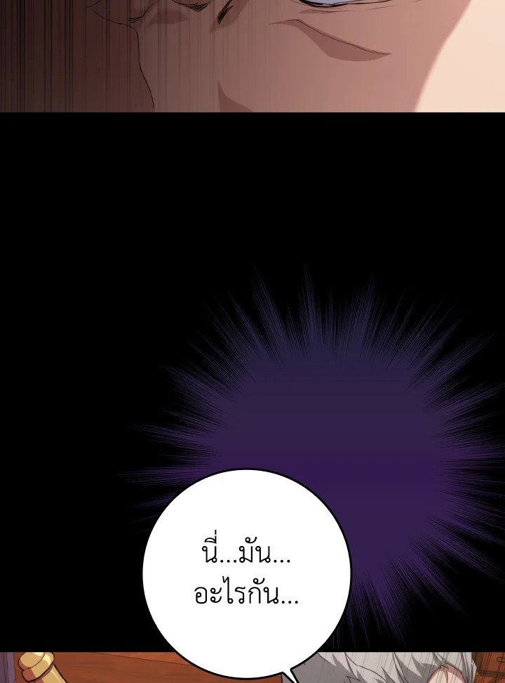 Max Level Player ตอนที่ 78 หน้า 41