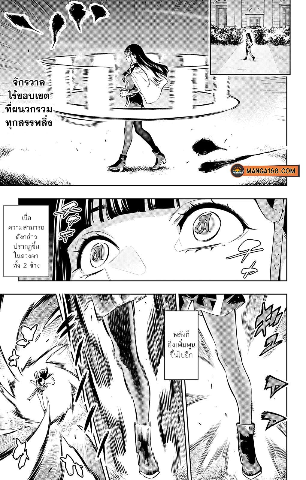 Mato Seihei no Slave ตอนที่ 78 หน้า 5