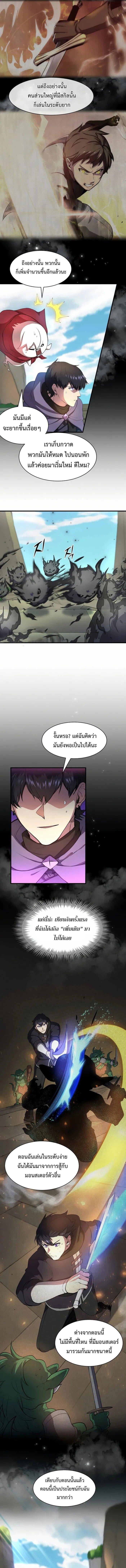 Level Up with Skills เลเวลอัปด้วยสกิลขั้นเทพ ตอนที่ 78 หน้า 5