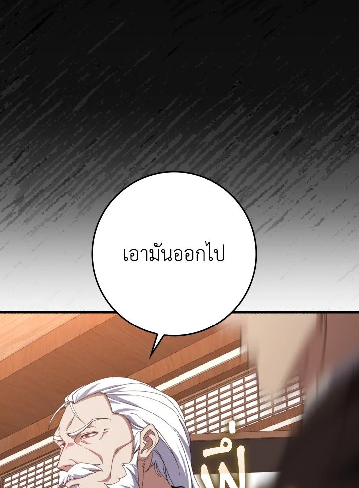 Max Level Player ตอนที่ 78 หน้า 52