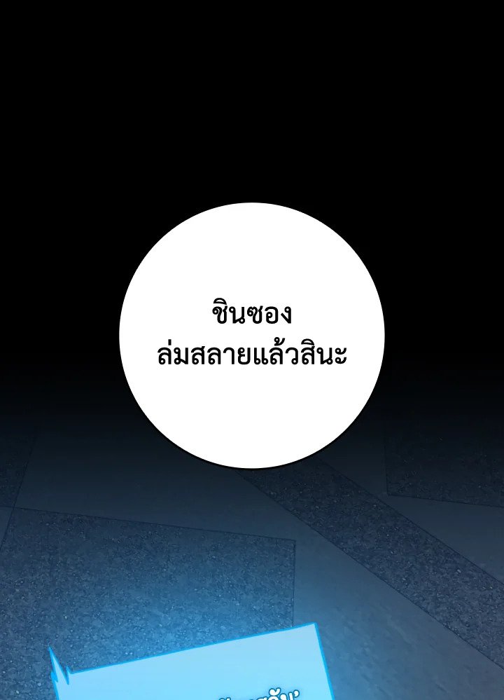 Max Level Player ตอนที่ 78 หน้า 59