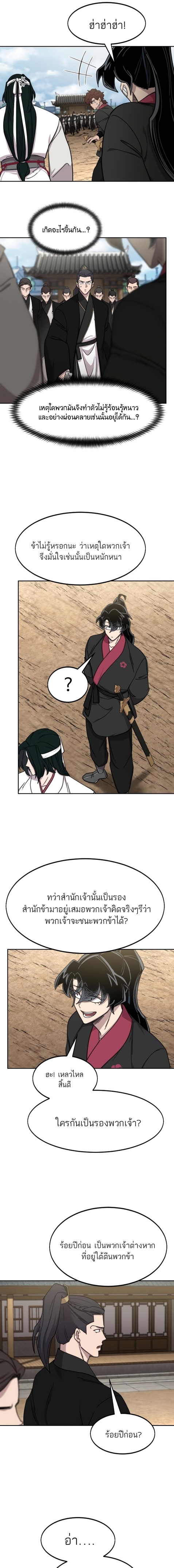 Return of the Flowery Mountain Sect หวนคืนสู่ฮวาซาน ตอนที่ 78 หน้า 5