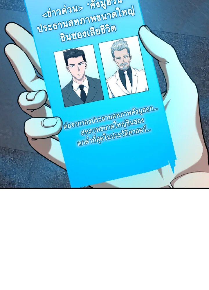 Max Level Player ตอนที่ 78 หน้า 60