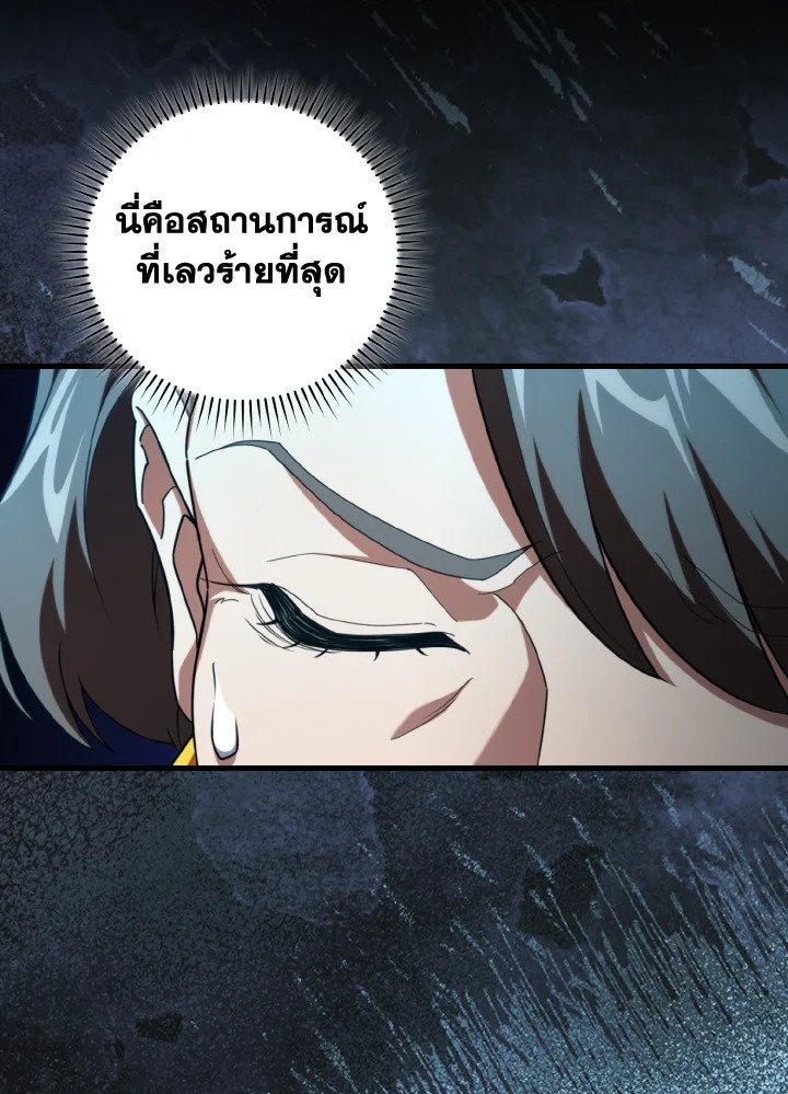 Max Level Player ตอนที่ 78 หน้า 63