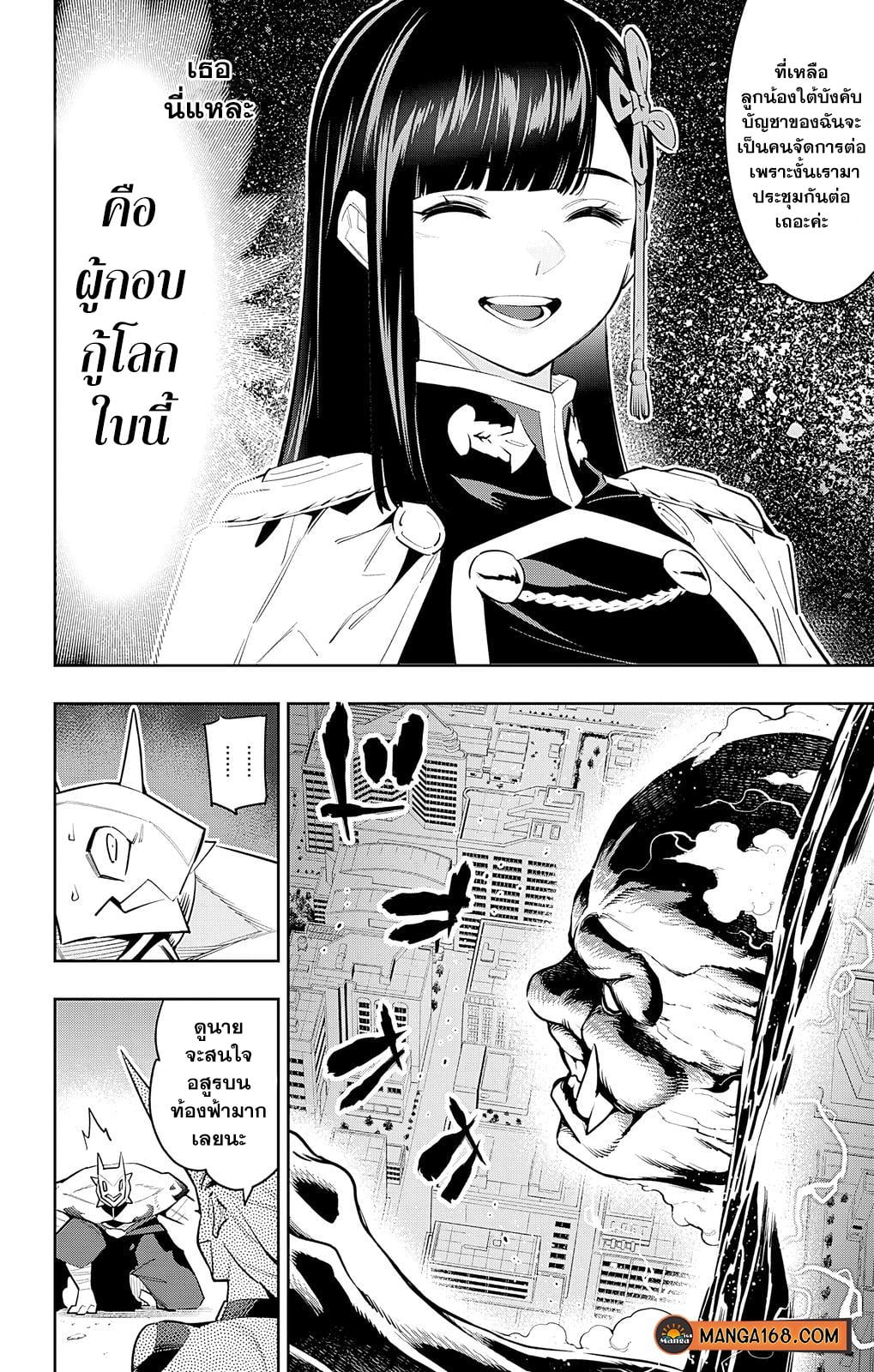 Mato Seihei no Slave ตอนที่ 78 หน้า 7