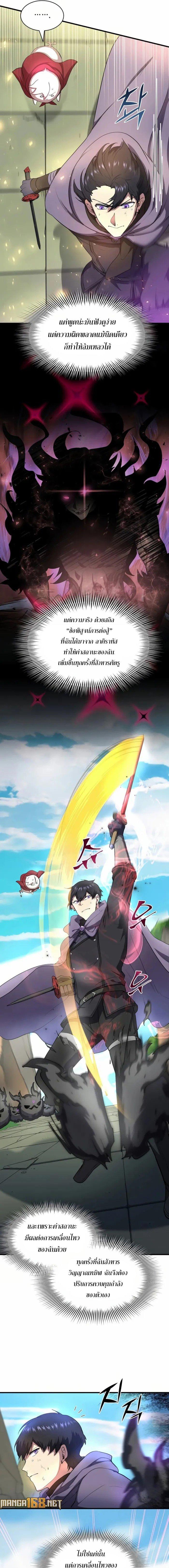 Level Up with Skills เลเวลอัปด้วยสกิลขั้นเทพ ตอนที่ 78 หน้า 7
