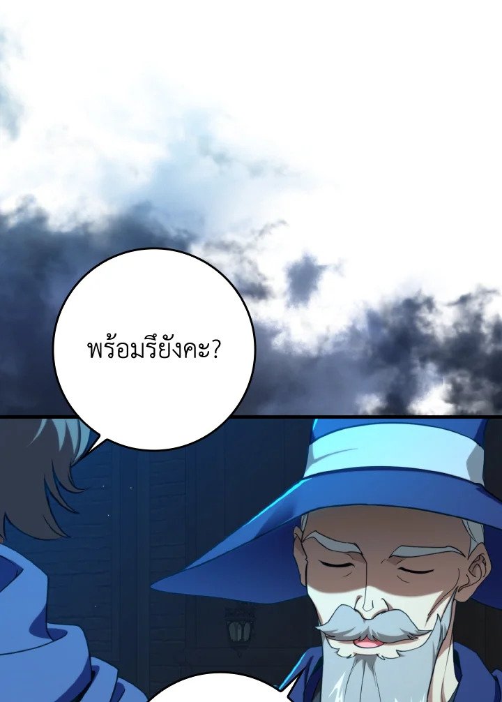 Max Level Player ตอนที่ 78 หน้า 77