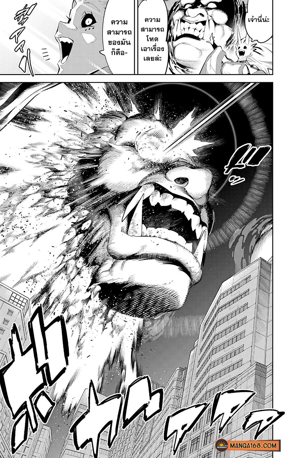 Mato Seihei no Slave ตอนที่ 78 หน้า 8