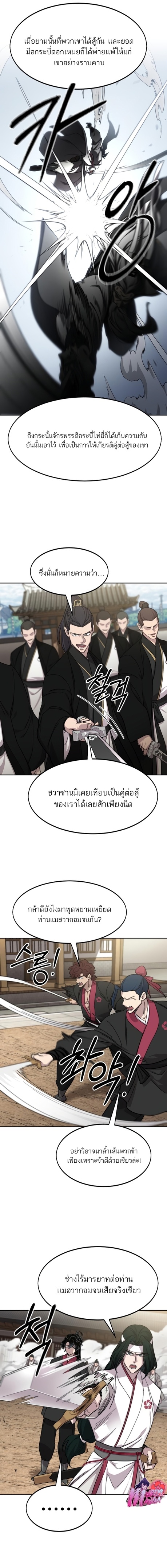 Return of the Flowery Mountain Sect หวนคืนสู่ฮวาซาน ตอนที่ 78 หน้า 7