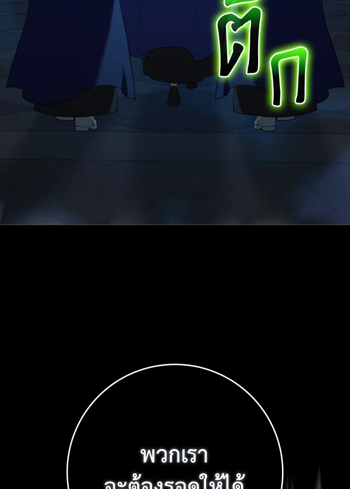 Max Level Player ตอนที่ 78 หน้า 80