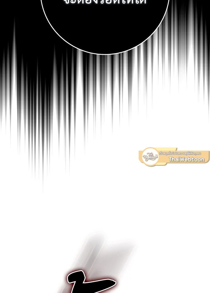 Max Level Player ตอนที่ 78 หน้า 81