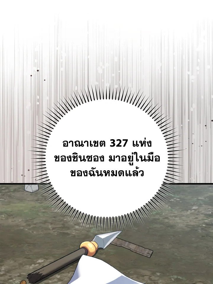 Max Level Player ตอนที่ 78 หน้า 86