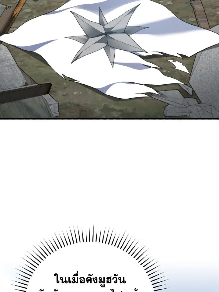 Max Level Player ตอนที่ 78 หน้า 87