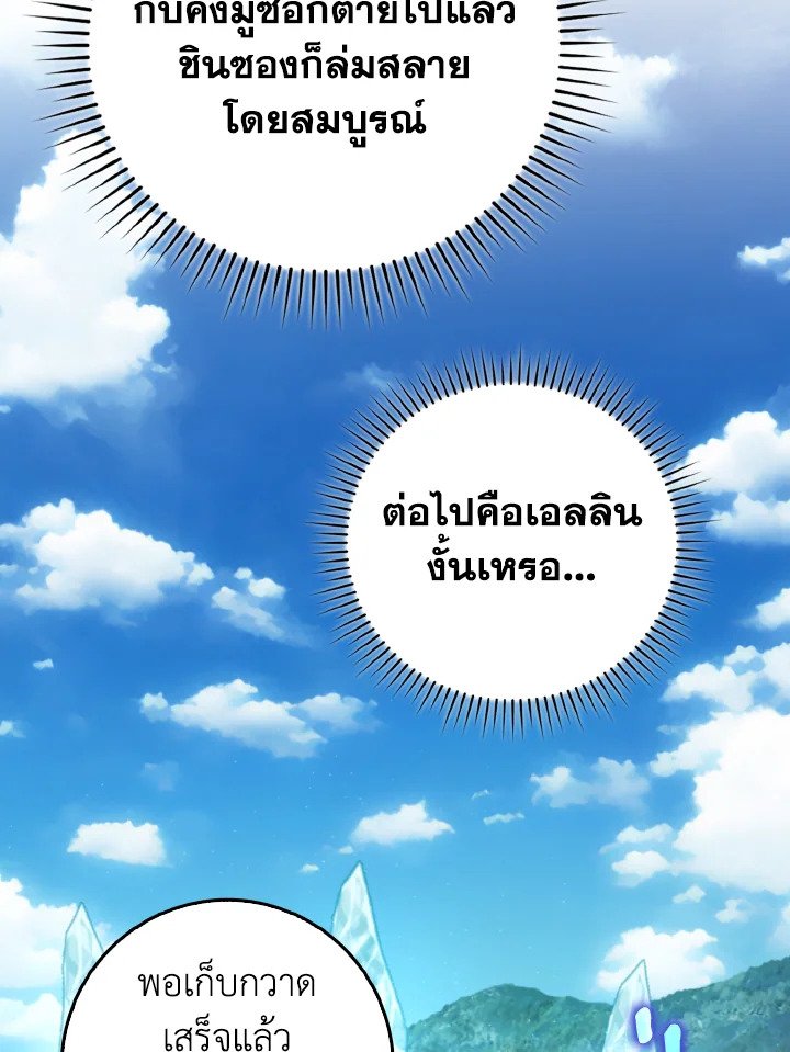 Max Level Player ตอนที่ 78 หน้า 88