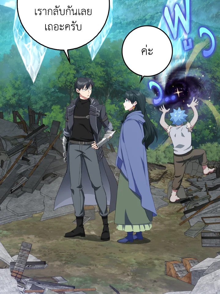 Max Level Player ตอนที่ 78 หน้า 89