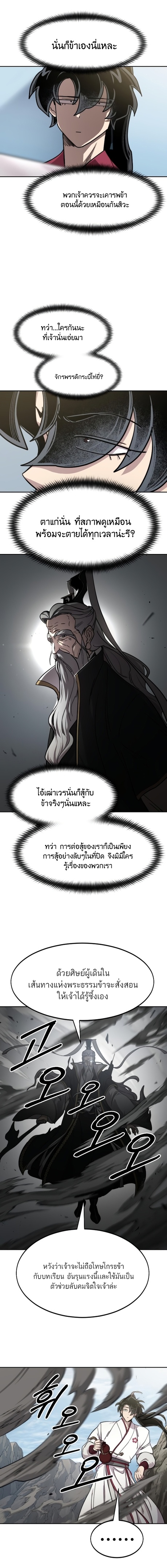 Return of the Flowery Mountain Sect หวนคืนสู่ฮวาซาน ตอนที่ 78 หน้า 8