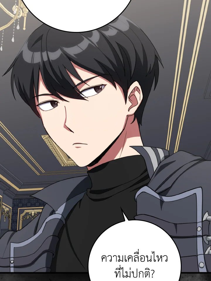 Max Level Player ตอนที่ 78 หน้า 93