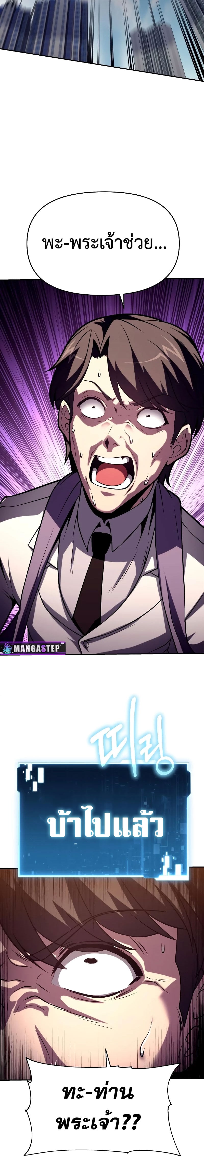 The Knight King Who Returned With a God ราชาอัศวินผู้มากับเทพ ตอนที่ 78 หน้า 10