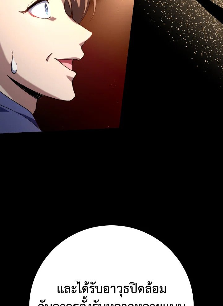 Max Level Player ตอนที่ 78 หน้า 101