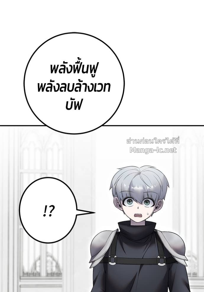 Secretly More Powerful than the Hero ตอนที่ 78 105