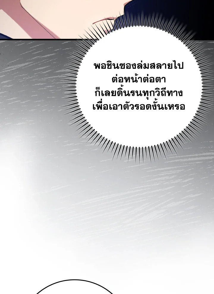 Max Level Player ตอนที่ 78 หน้า 107