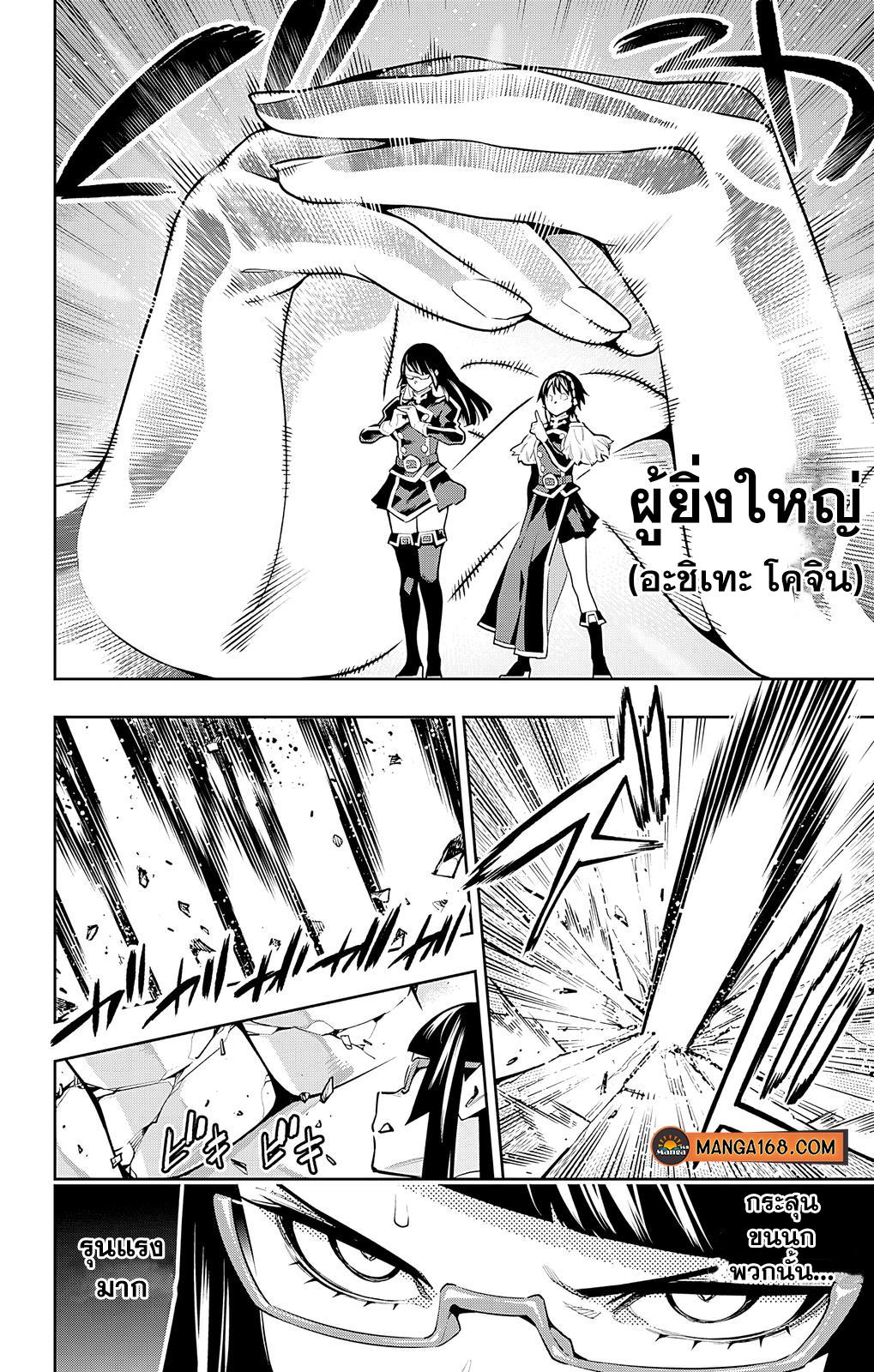 Mato Seihei no Slave ตอนที่ 78 หน้า 11
