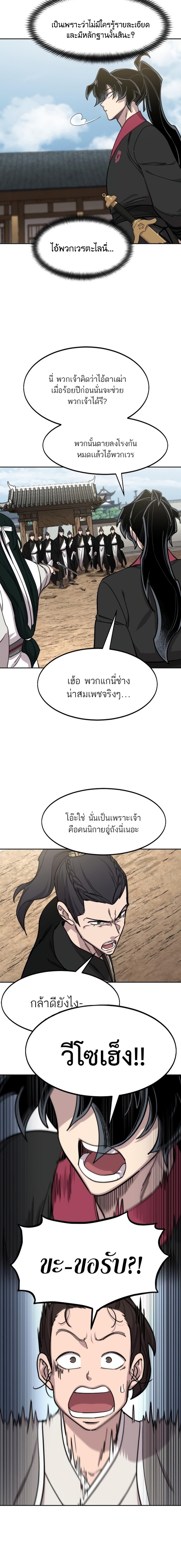 Return of the Flowery Mountain Sect หวนคืนสู่ฮวาซาน ตอนที่ 78 หน้า 10