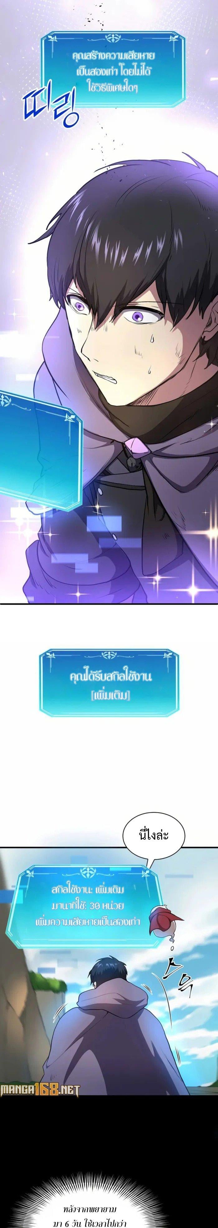Level Up with Skills เลเวลอัปด้วยสกิลขั้นเทพ ตอนที่ 78 หน้า 11