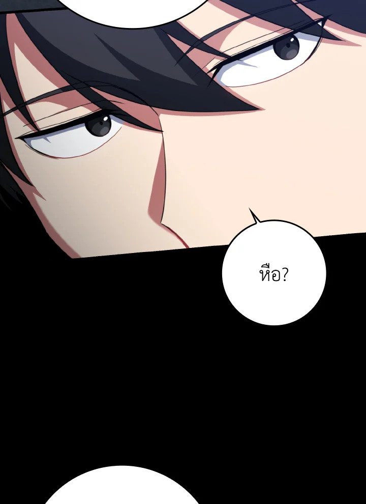 Max Level Player ตอนที่ 78 หน้า 110