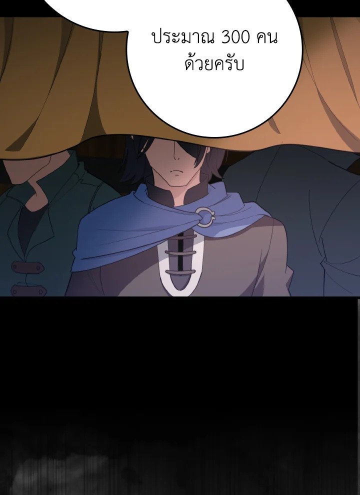 Max Level Player ตอนที่ 78 หน้า 113