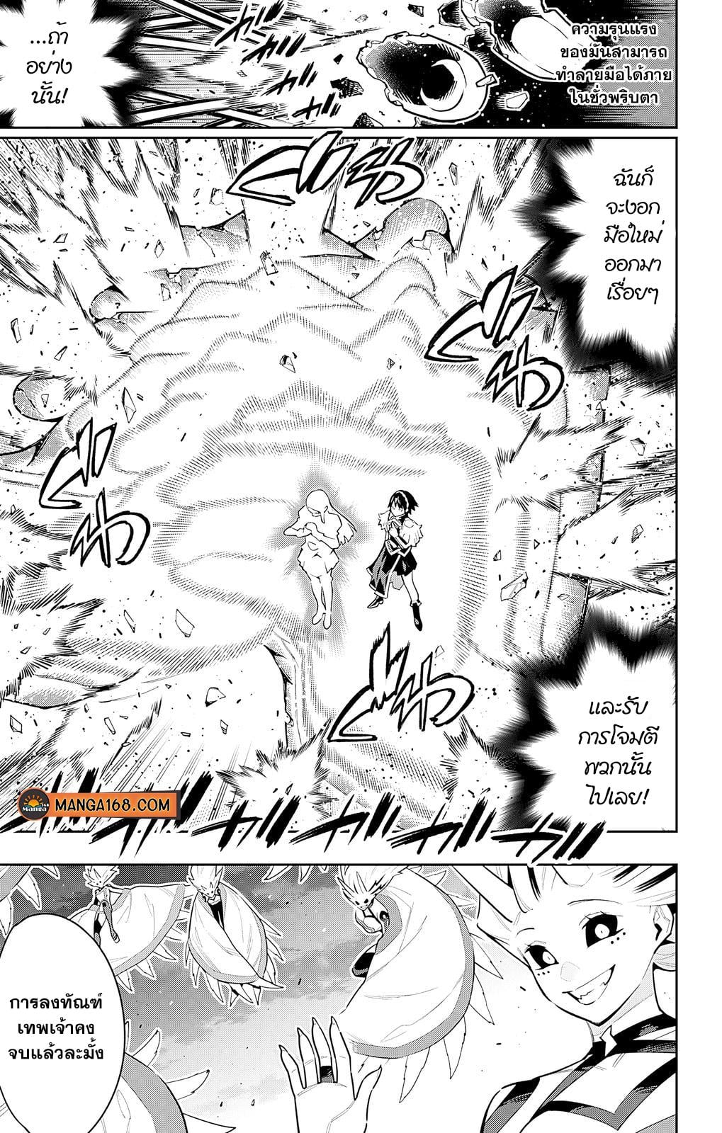 Mato Seihei no Slave ตอนที่ 78 หน้า 12