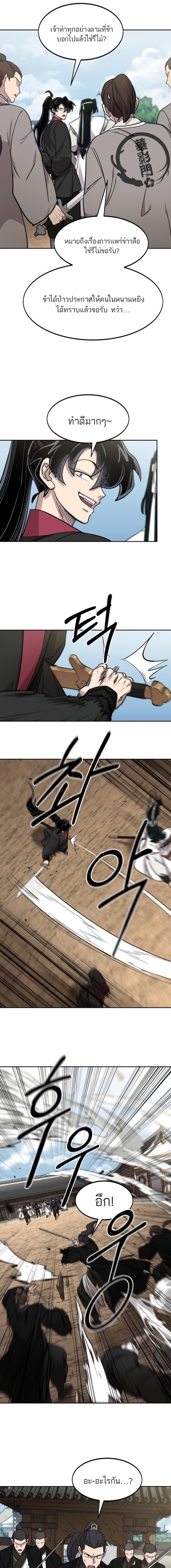 Return of the Flowery Mountain Sect หวนคืนสู่ฮวาซาน ตอนที่ 78 หน้า 11