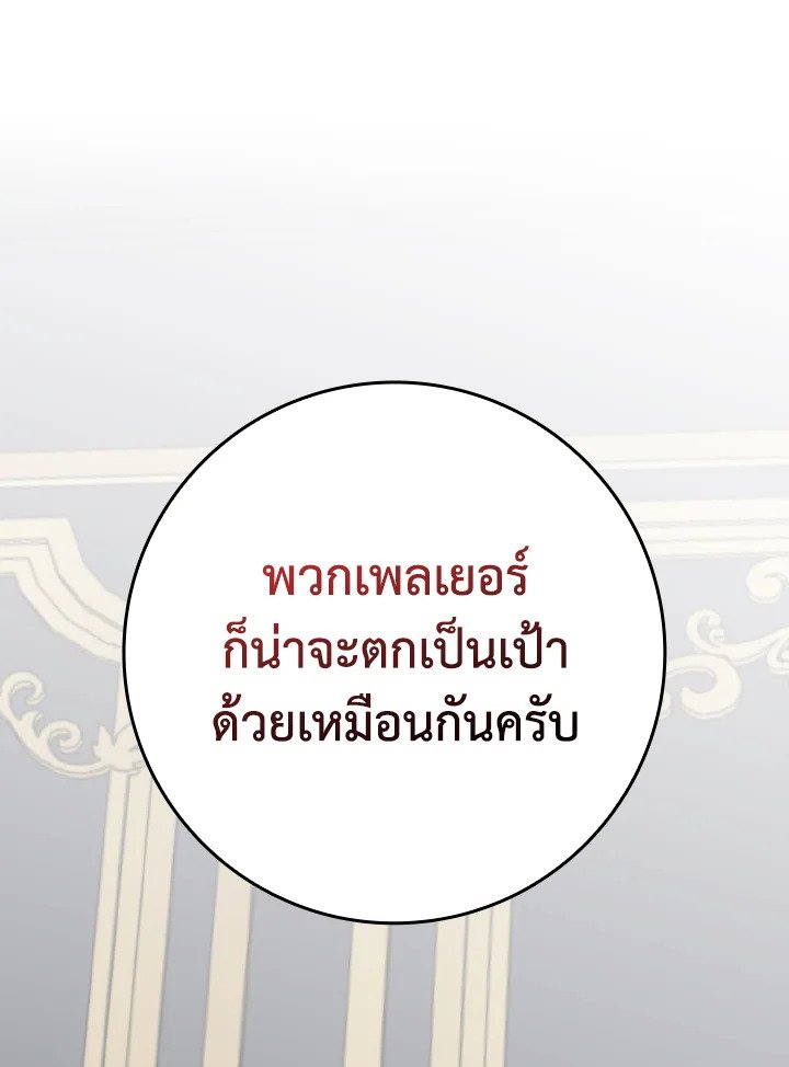 Max Level Player ตอนที่ 78 หน้า 122