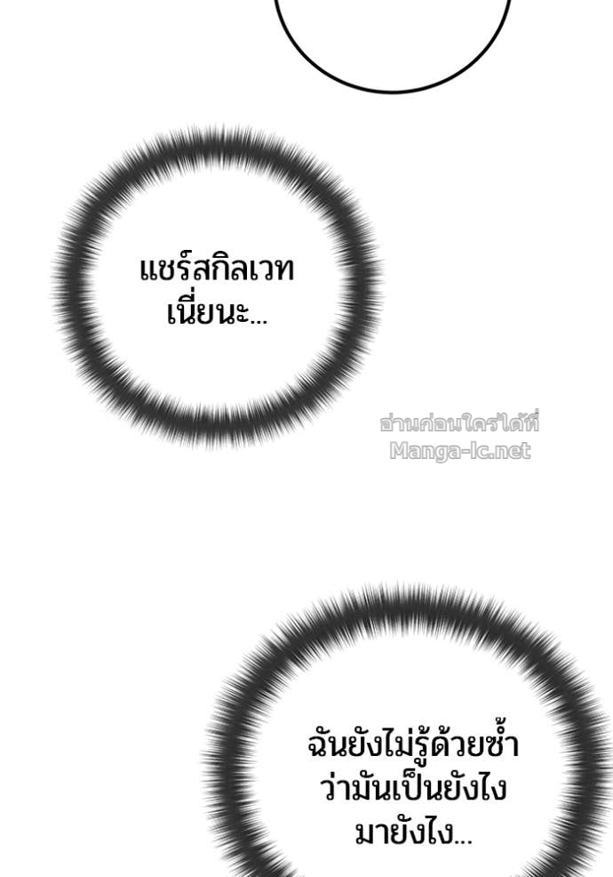 Secretly More Powerful than the Hero ตอนที่ 78 135