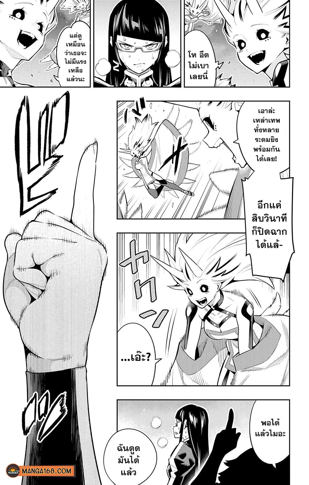 Mato Seihei no Slave ตอนที่ 78 หน้า 14