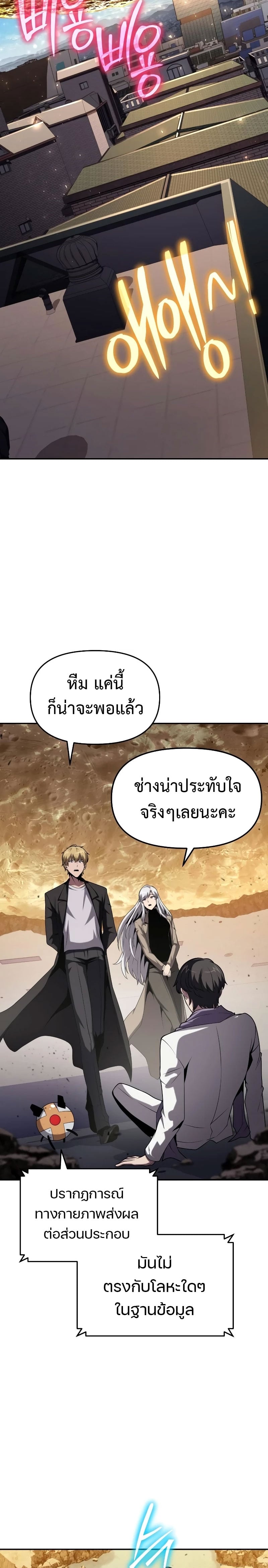 The Knight King Who Returned With a God ราชาอัศวินผู้มากับเทพ ตอนที่ 78 หน้า 14