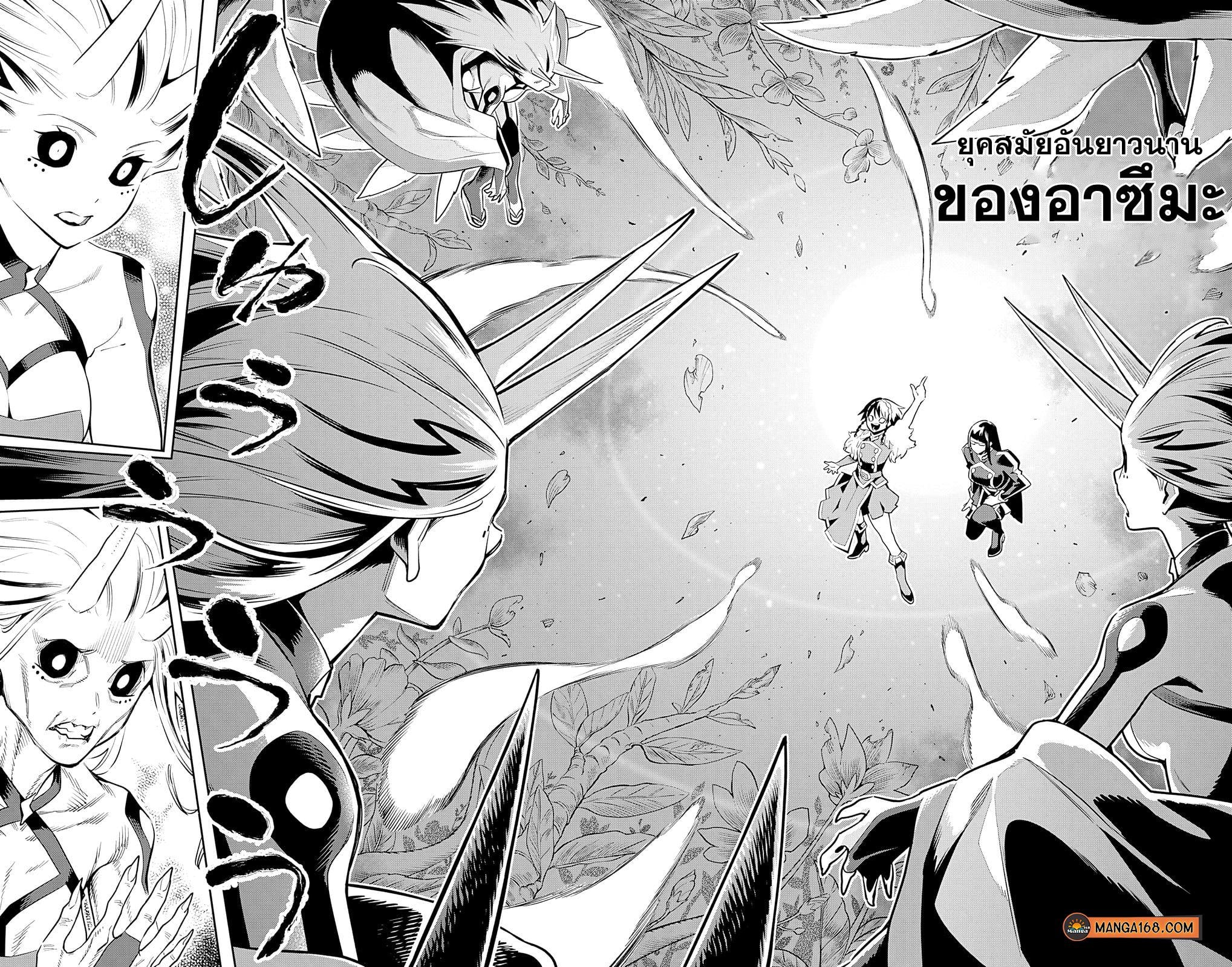 Mato Seihei no Slave ตอนที่ 78 หน้า 15