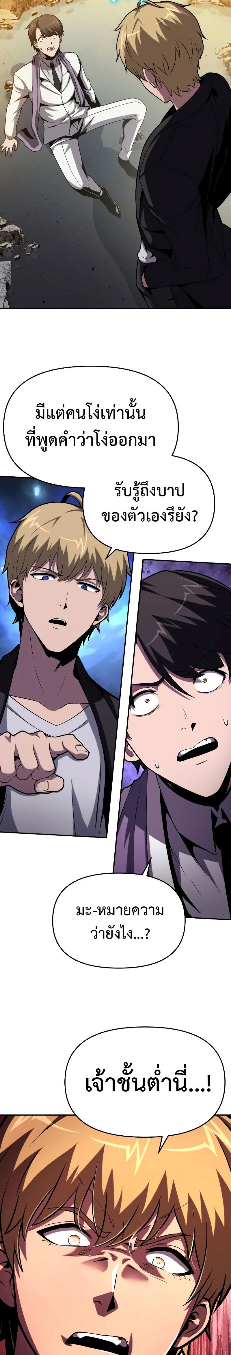 The Knight King Who Returned With a God ราชาอัศวินผู้มากับเทพ ตอนที่ 78 หน้า 15