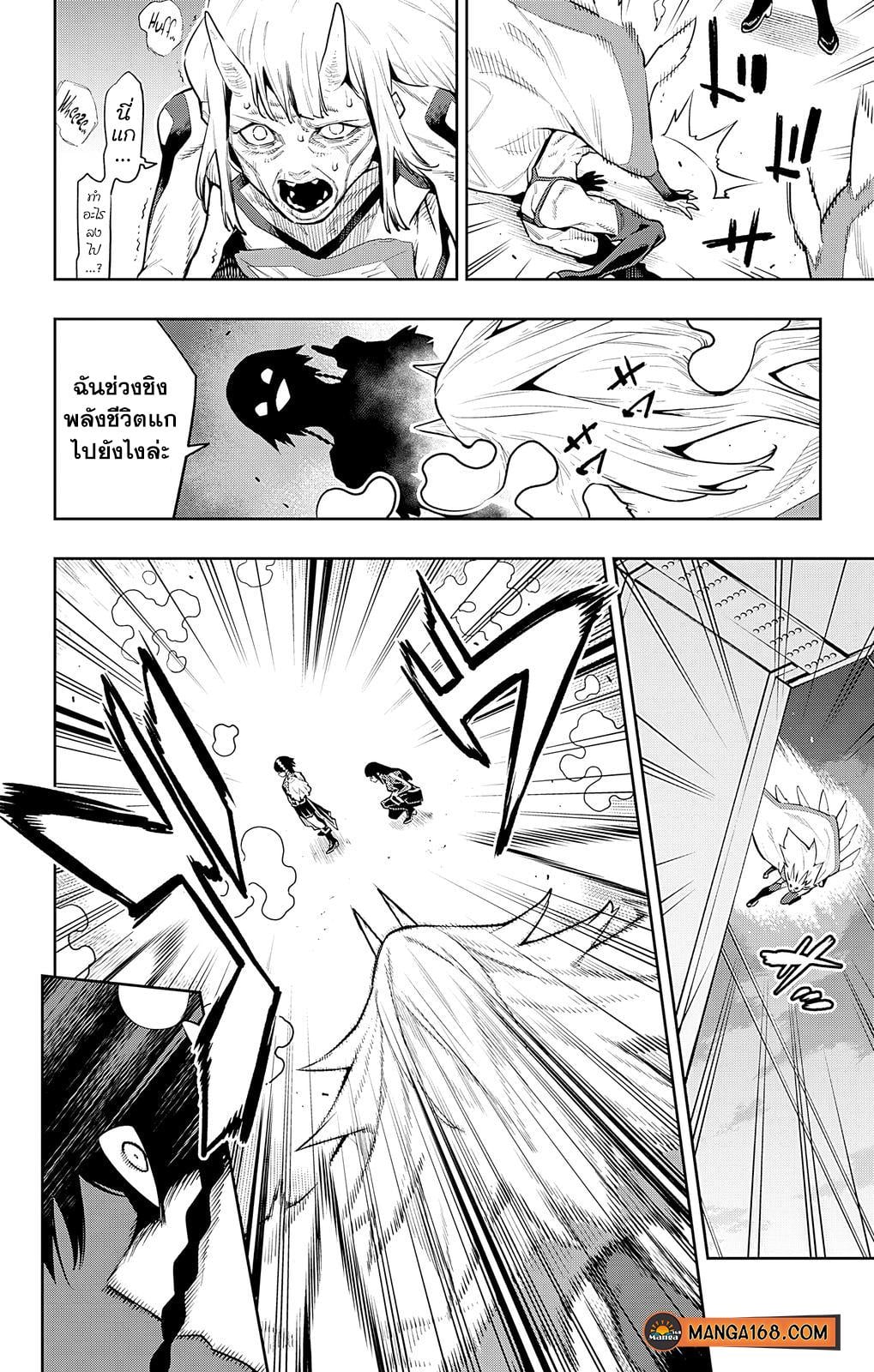 Mato Seihei no Slave ตอนที่ 78 หน้า 16