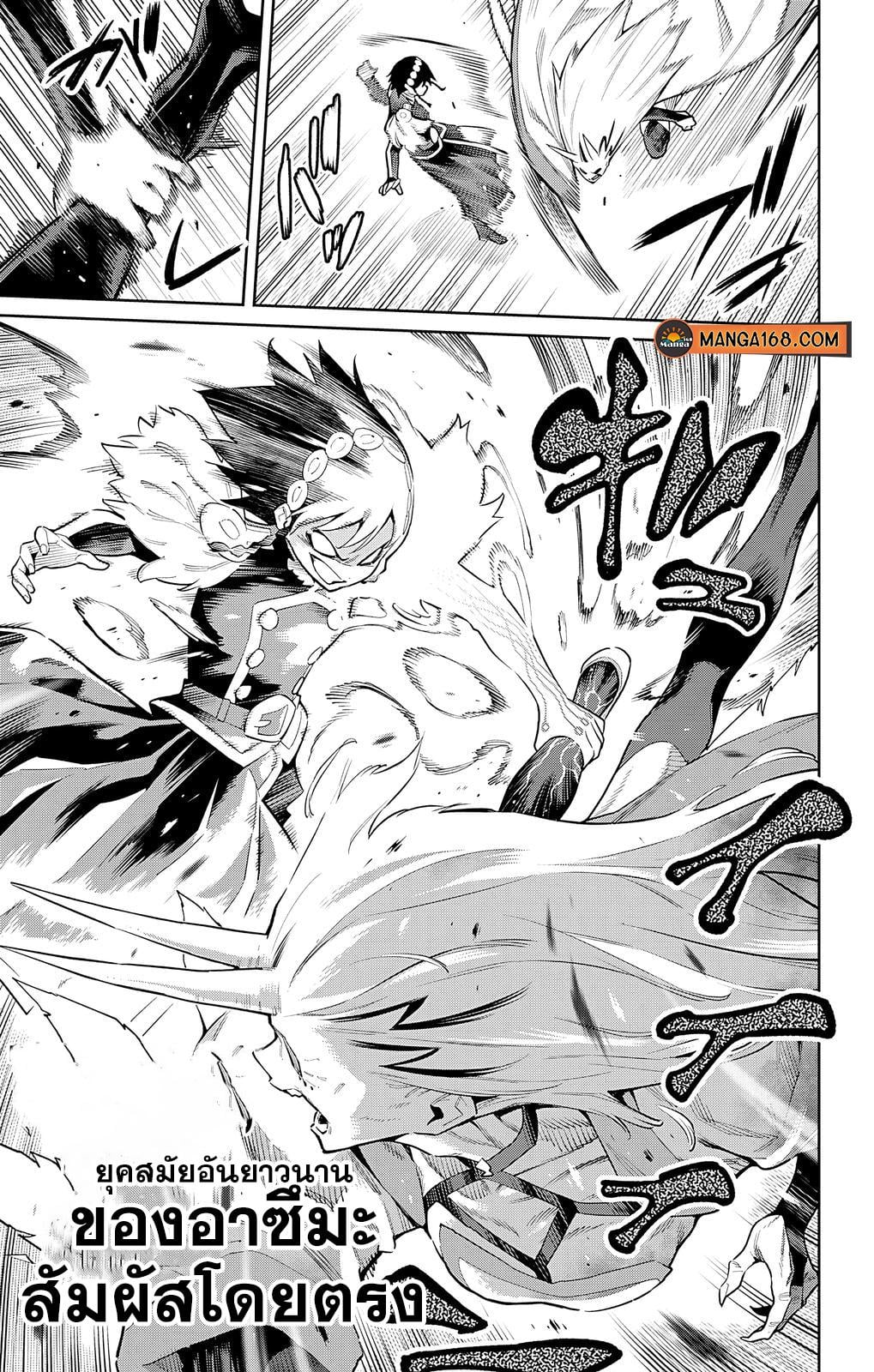 Mato Seihei no Slave ตอนที่ 78 หน้า 17