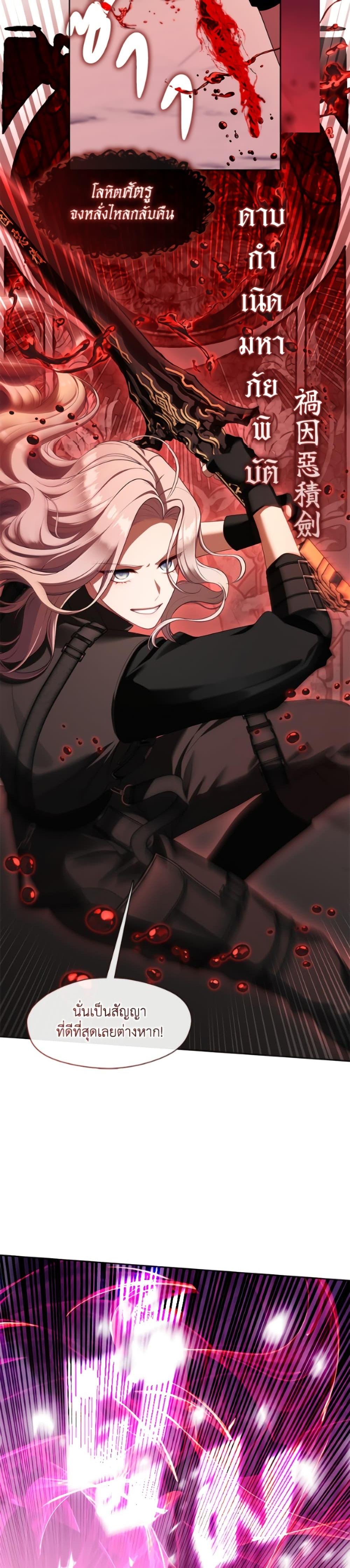 S-Class Hunter Doesn ตอนที่ 78 17