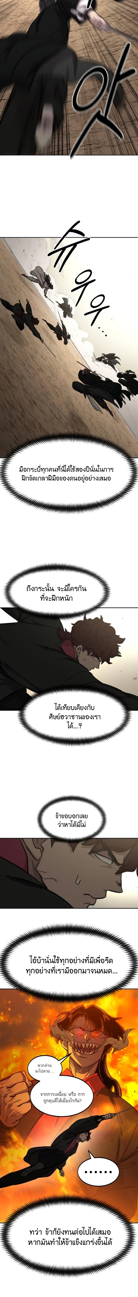 Return of the Flowery Mountain Sect หวนคืนสู่ฮวาซาน ตอนที่ 78 หน้า 16