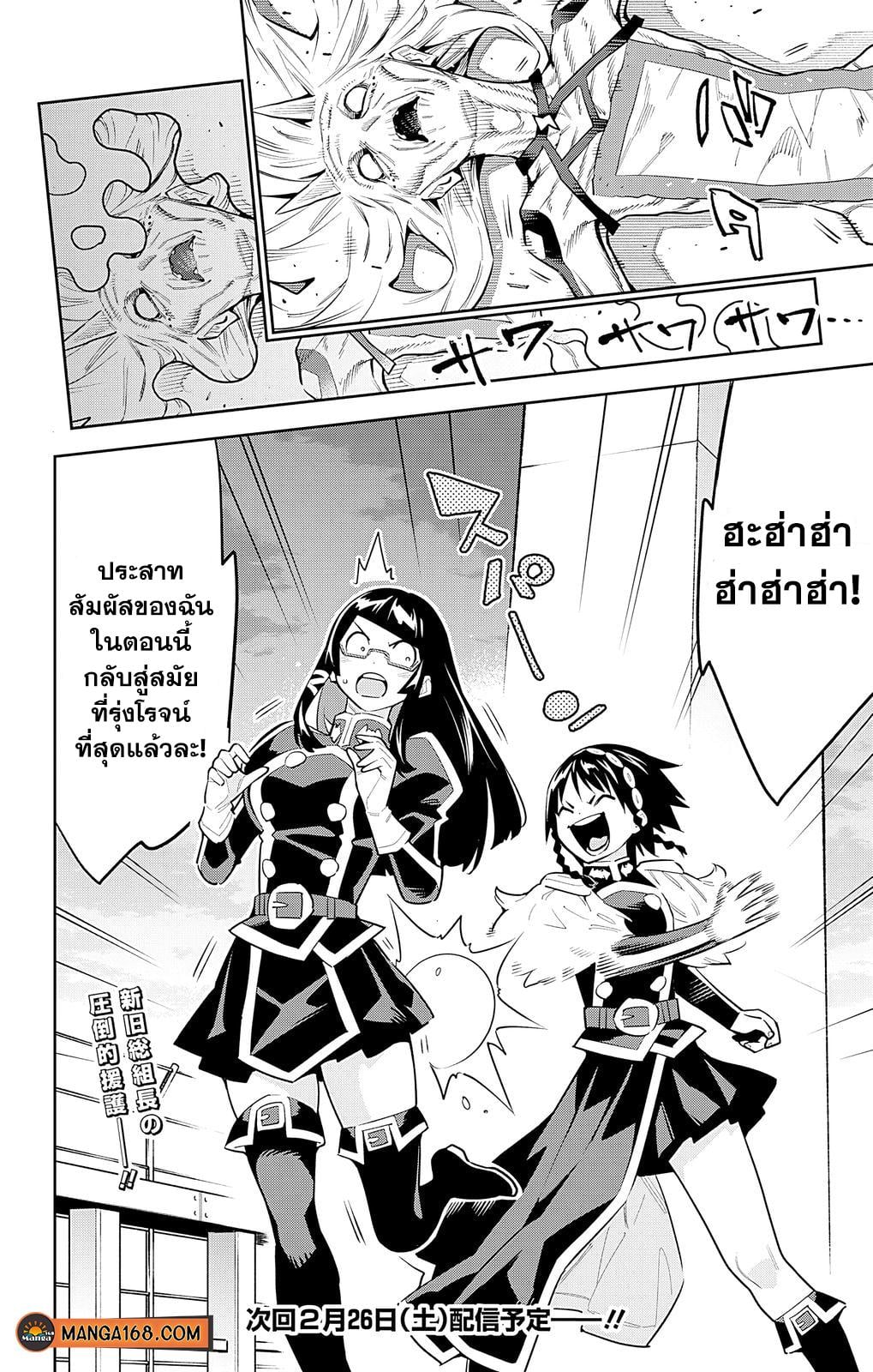 Mato Seihei no Slave ตอนที่ 78 หน้า 18