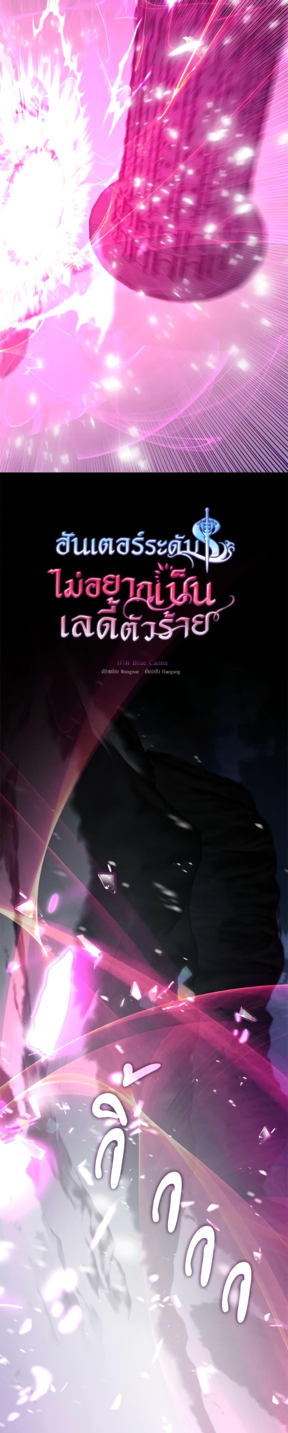 S-Class Hunter Doesn ตอนที่ 78 18