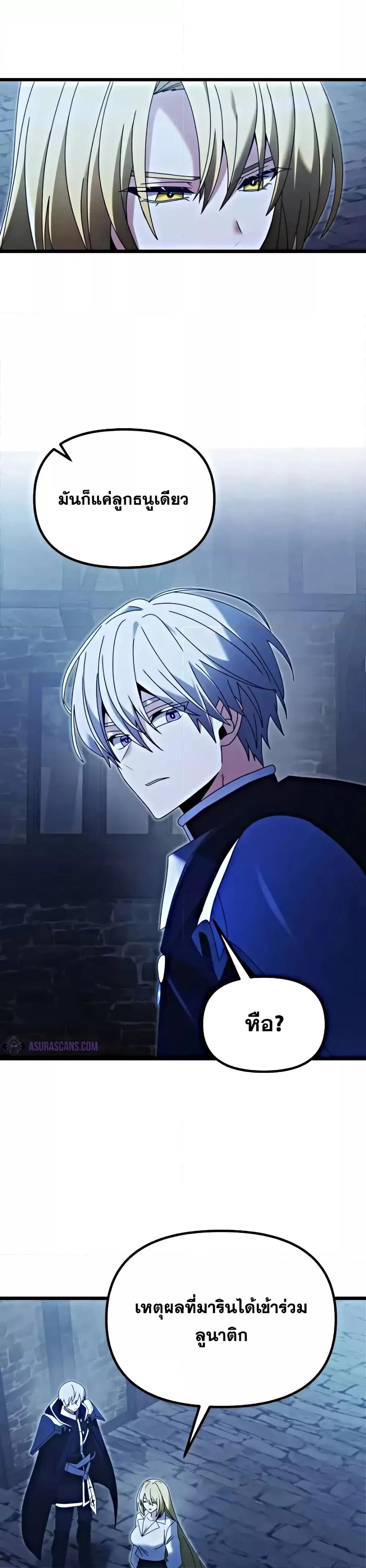 Terminally-Ill Genius Dark Knight อัศวินดำล่าท้าเวลา ตอนที่ 78 หน้า 18